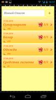 Список Покупок постер