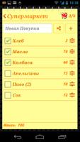 Список Покупок скриншот 1
