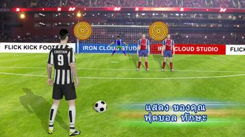 Soccer Strike Penalty Kick โปสเตอร์