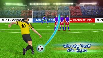 Soccer Strike Penalty Kick ภาพหน้าจอ 1