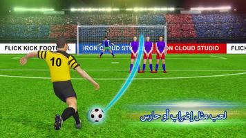 Soccer Strike Penalty Kick تصوير الشاشة 1