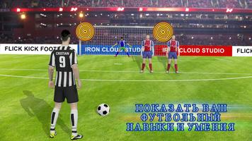 Soccer Strike Penalty Kick постер