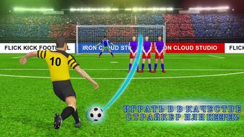 Soccer Strike Penalty Kick скриншот 1