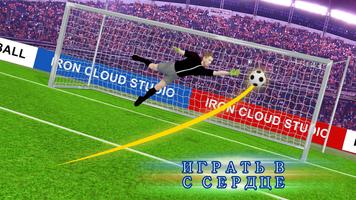 Soccer Strike Penalty Kick скриншот 2