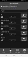 SCCTV-Viewer скриншот 1