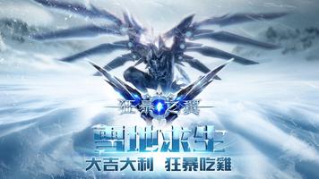 狂暴之翼 الملصق