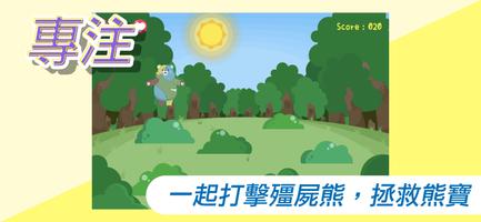 熊寶反應大挑戰 Ekran Görüntüsü 2