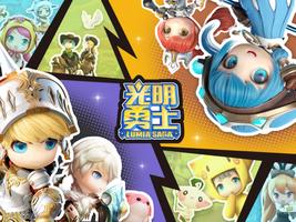 光明勇士 الملصق
