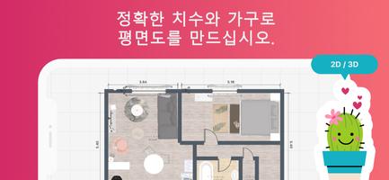 룸플래너: 집 인테리어 & 도면 디자인 3D 스크린샷 2