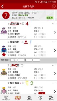 赛马GPS 截图 1