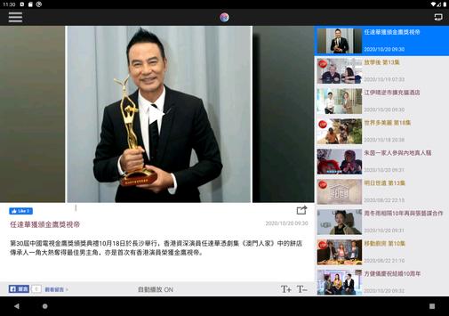 i-CABLE 流動版 for Tablet 截图 2