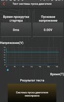 iCarTool тестер аккумуляторных screenshot 2