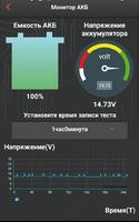 iCarTool тестер аккумуляторных screenshot 3