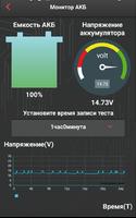 iCarTool тестер аккумуляторных Screenshot 3