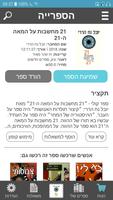 אייקאסט ספרים מוקלטים Screenshot 1