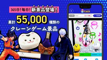 クレーンゲーム　アイキャッチオンライン-iCatchオンクレ پوسٹر