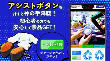 クレーンゲーム　アイキャッチオンライン-iCatchオンクレ اسکرین شاٹ 1