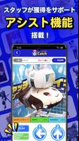 クレーンゲーム　アイキャッチオンライン-iCatchオンクレ capture d'écran 2