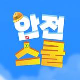 안전스쿨 APK