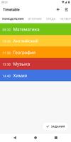 Class Timetable постер