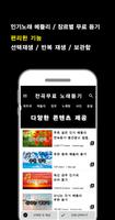 주현미 전곡무료– 주현미 역대 히트곡 전곡 듣기, 전곡무료 노래듣기 screenshot 1