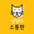 고양이 소통판 APK