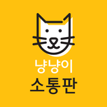 고양이 소통판