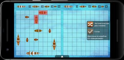 Морской бой imagem de tela 1
