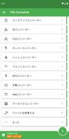 ファイルコンバーター スクリーンショット 1