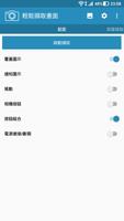 輕鬆擷取畫面 海報