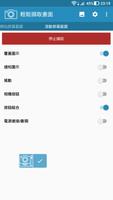 輕鬆擷取畫面 截圖 1
