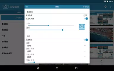 輕鬆擷取畫面專業版 APK 下載