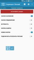 Скриншот Легкий Про скриншот 1