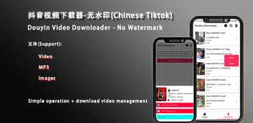 抖音无水印视频、音乐下载器(Chinese Tiktok)