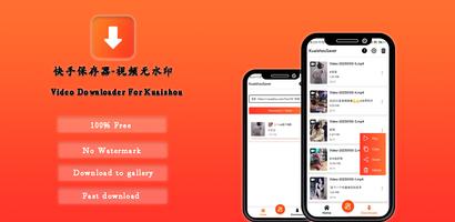 快手视频下载-无水印(Kuaishou) الملصق