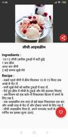 Ice cream Recipe in Hindi capture d'écran 1