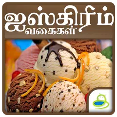 Ice Cream Recipes in Tamil APK Herunterladen