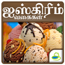 Ice Cream Recipes in Tamil APK