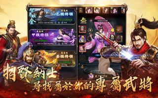 放置三國英雄傳M تصوير الشاشة 3
