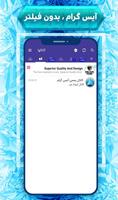 آیسگرام | تلگرام ضدفیلتر | بدون فیلتر | Icegram Affiche
