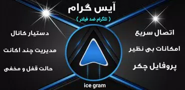 ice gram anti-filter telegram