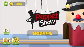 Puppet Show 3D Cartaz