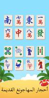 Mahjong Relax الملصق