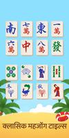 Mahjong Relax पोस्टर