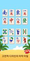 Mahjong Relax 포스터