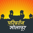 Parivartan Solapur иконка