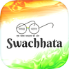 Swachhata أيقونة