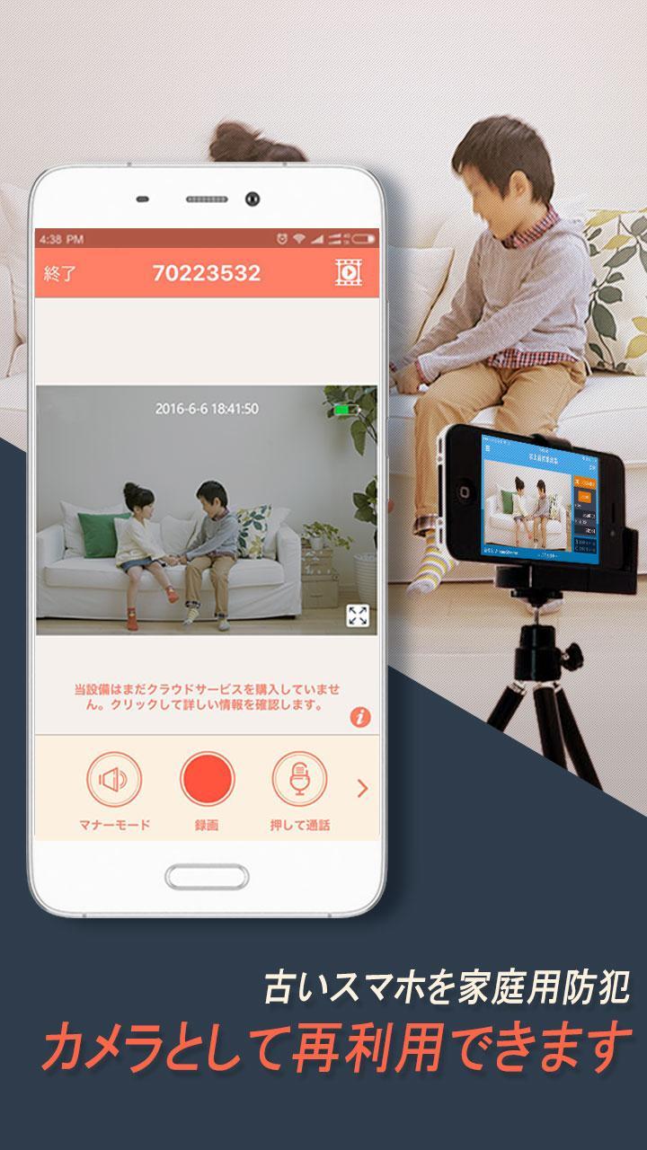 Android 用の Athome Camera Apk をダウンロード