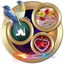 صباح الخير - أطيب الكلام   (متحركة) 2019 GIF APK