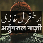 Ertugrul Ghazi Urdu Hindi (All آئیکن